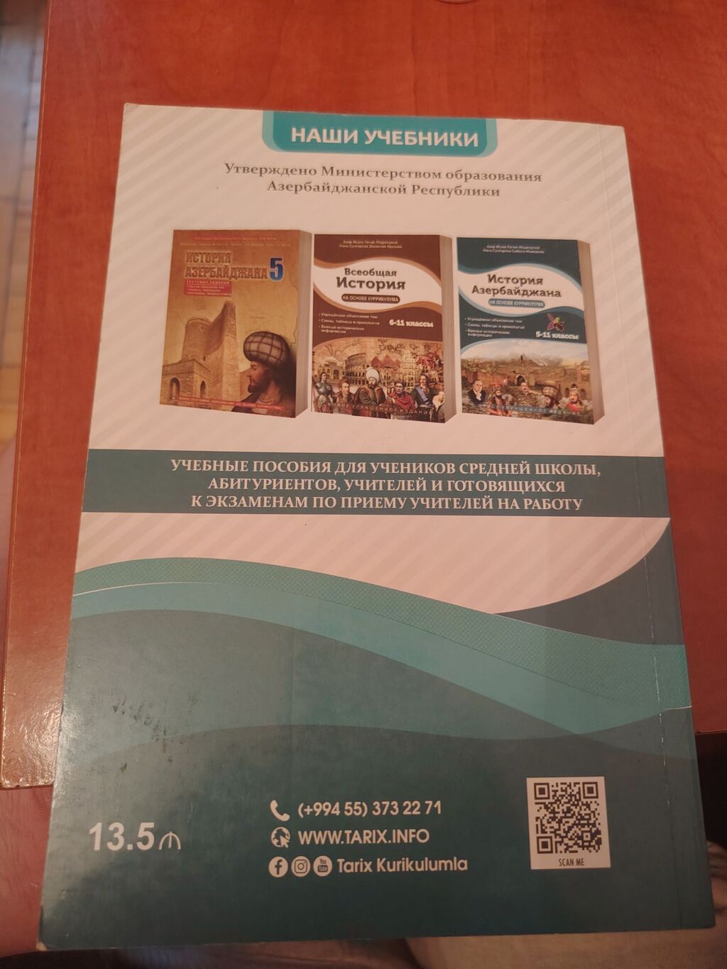 Məhsul: Tarix fənni üzrə dərs vəsaitləri (rus dilində) Xüsusiyyətlər — Kitablar və jurnallar, Bakı (2)