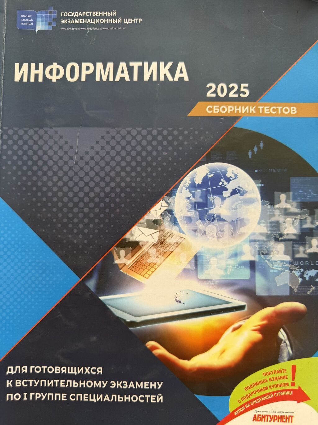 İnformatika 11-ci sinif, 2023 il, Ünvandan götürmə — Kitablar, Bakı (3)