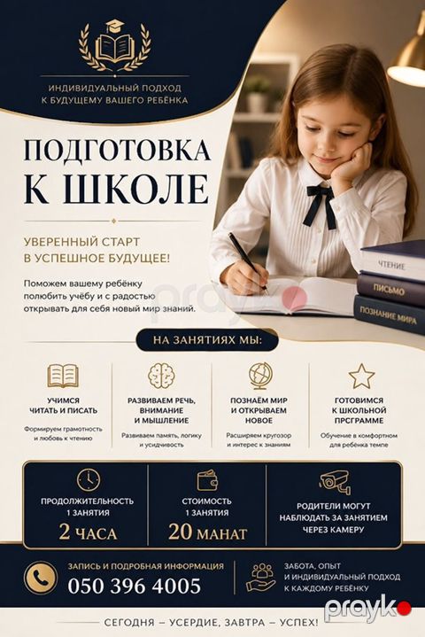 Məktəbəqədər və ibtidai sinif hazırlığı, Rus dili, Fərdi — Bakı