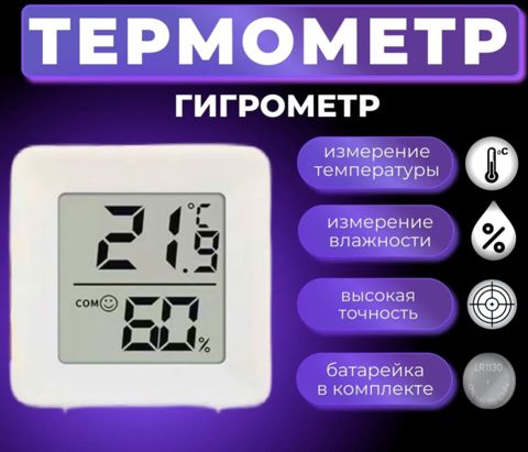 Termometr -Hiqrometr — Bakı
