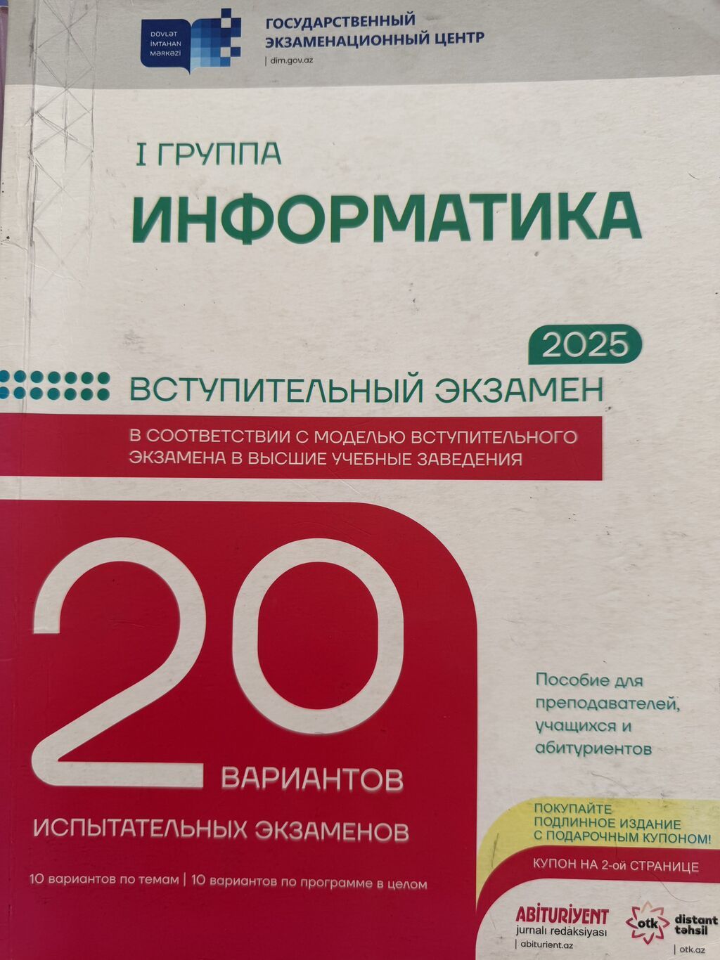 İnformatika 11-ci sinif, 2023 il, Ünvandan götürmə — Kitablar, Bakı (5)