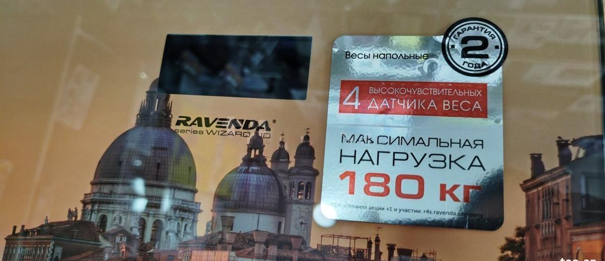 Çəki tərəzisi Ravenda RA-2171 — Tərəzi, Bakı (5)