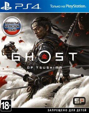 Ghost of Tsushima Day One Edition