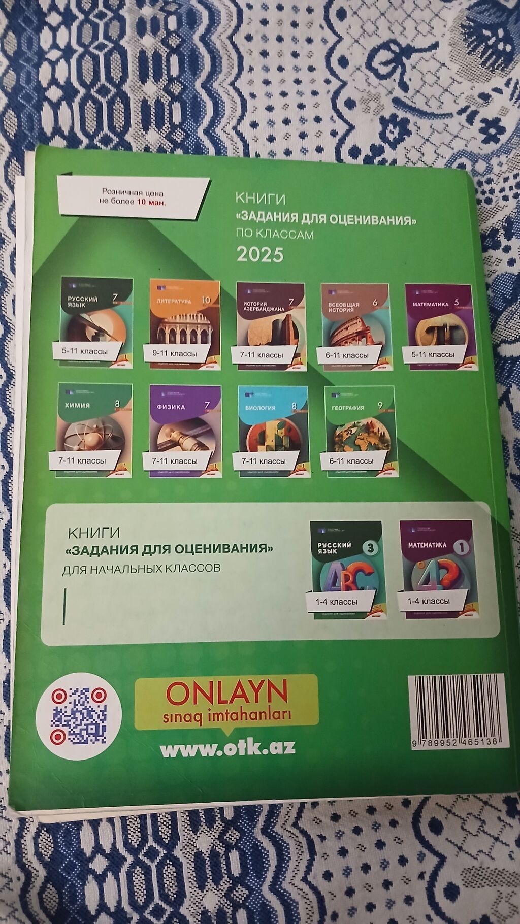 География сборник тестов 1 часть 2025 года. ГЭЦ, на некоторых — Kitablar, Bakı (2)