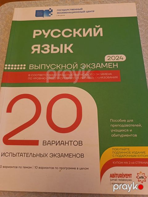 Русский язык Выпускной экзамен Совсем Новый — Bakı
