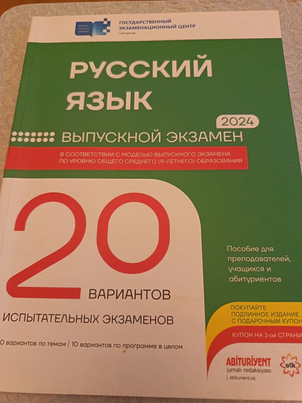 Русский язык Выпускной экзамен Совсем Новый — Kitablar, Bakı (2)