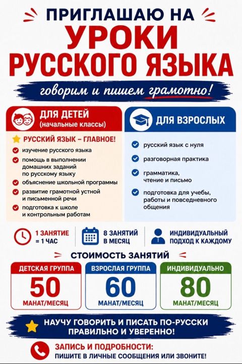 Педагог русского языка — Bakı