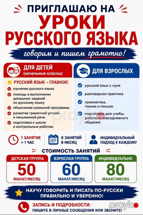 Педагог русского языка — Bakı