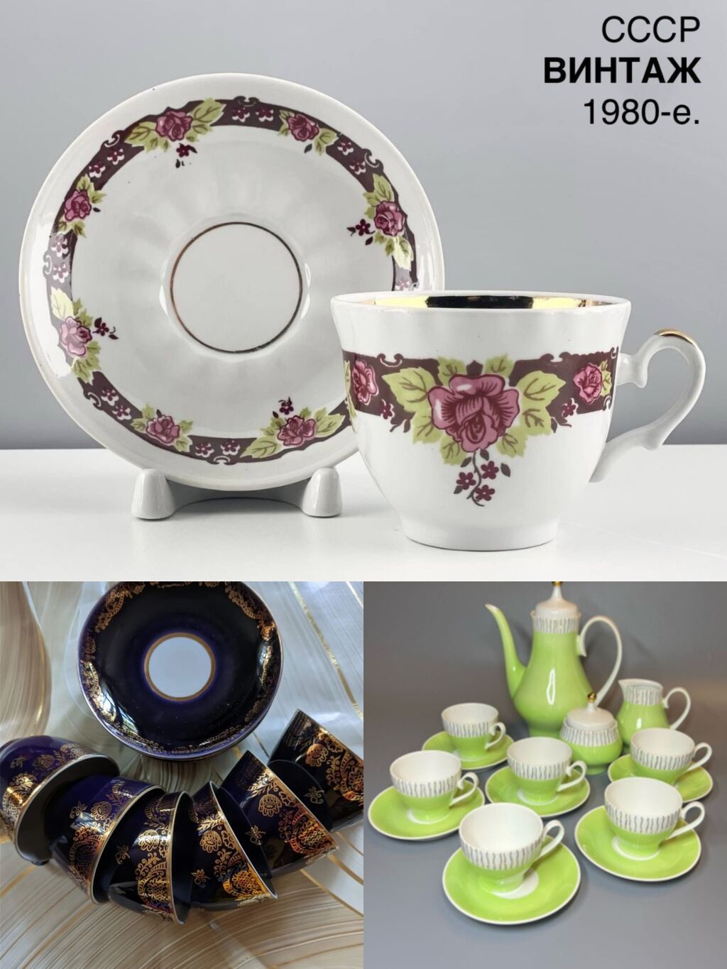 Çay dəsti, Farfor, Ssri — Çaynikler və qəhvə qabları, Bakı