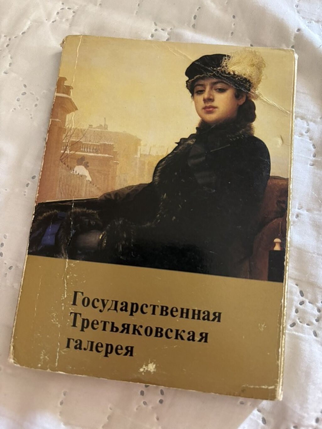 Tretyakov Qalereyası tematik poçt açıqcalarının dəsti - Rus dilində — İdman, hobi, istirahət, Bakı