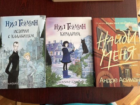 Satılır: 3 ədəd rus dilində kitab toplusu - Nil Qeyman – “История с — Bakı