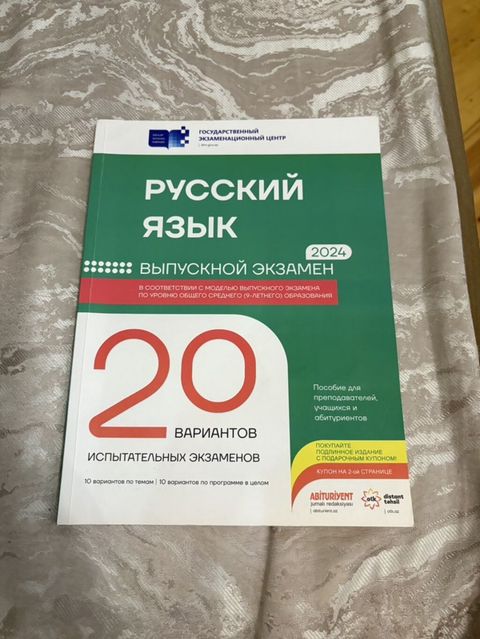 Rus dili 9-cu sinif, 2024 il — Bakı