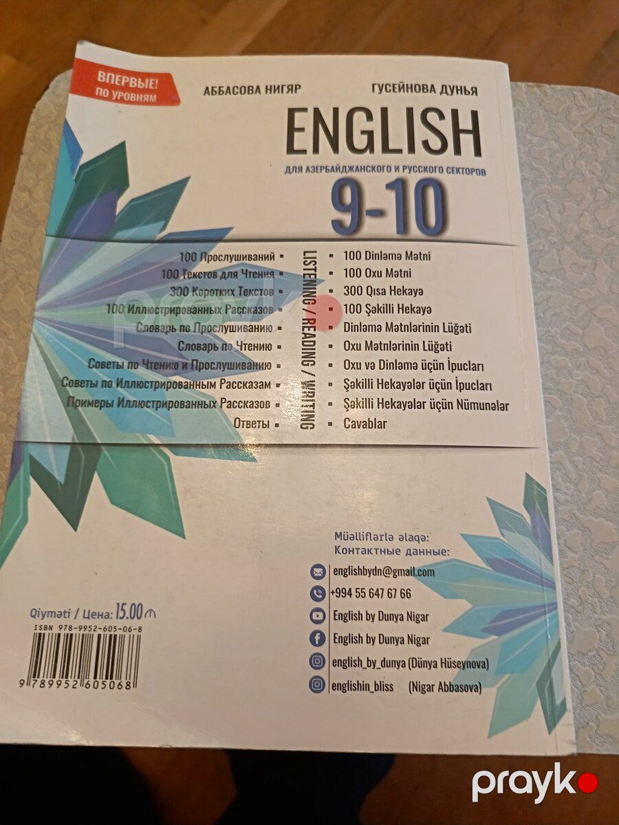 English dərsliyi — Məktəb və təhsil malları, Bakı (3)
