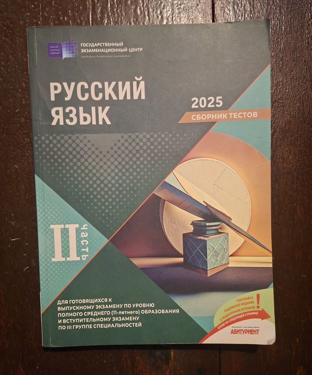 DİM Rus dili test toplusu 2025 (I və II hissə dəsti) Dövlət İmtahan — Kitablar və jurnallar, Bakı (2)