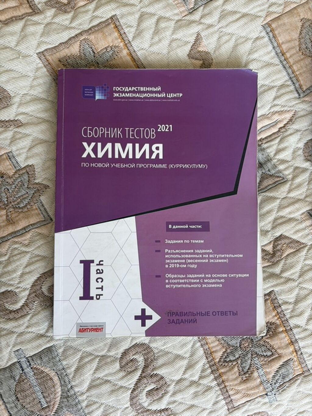 DİM test topluları – fənn dəstləri Təqdim olunur: - Biologiya 2021 — Kitablar və jurnallar, Bakı (4)