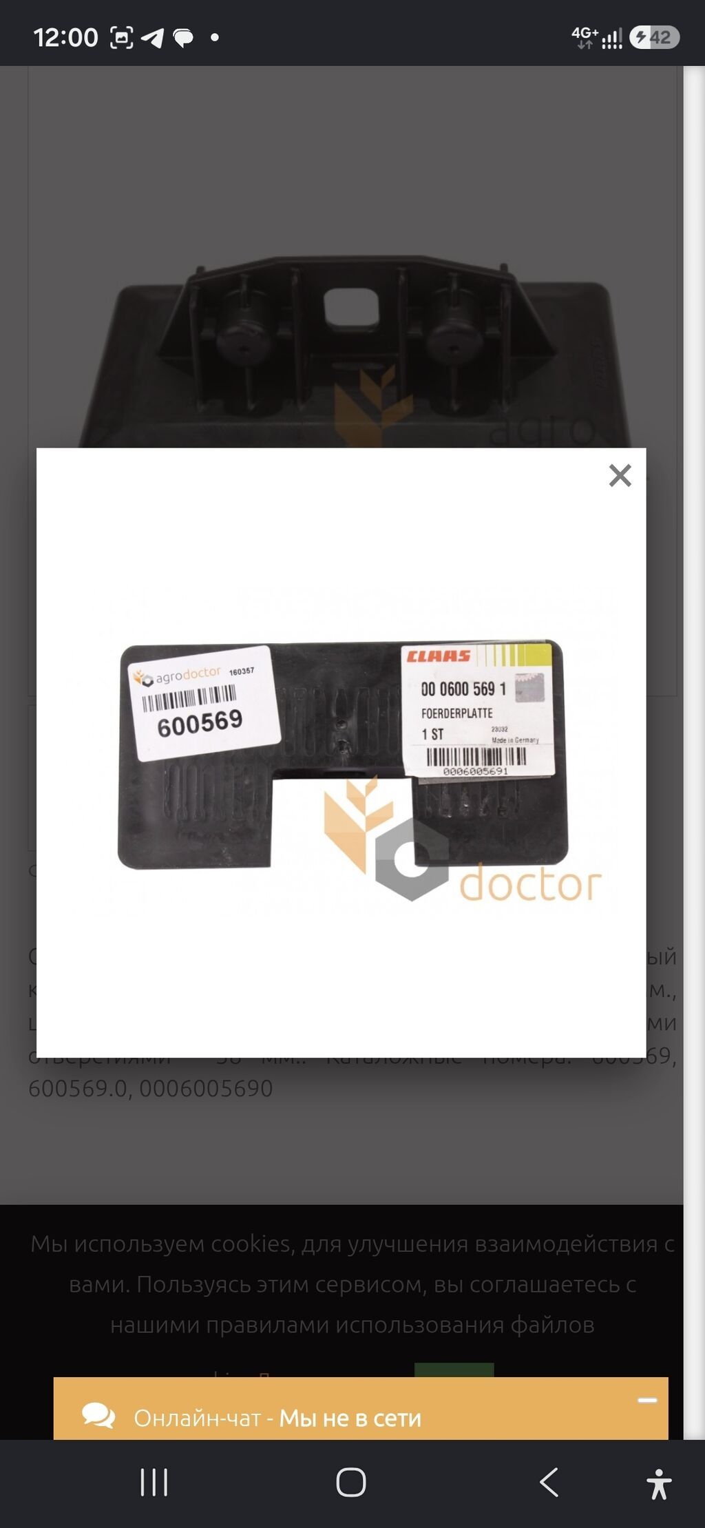 Claas 00 0600 569 1 – Foerderplatte (sürücü/konveyer lövhəsi) Məhsul — Avto, Şamaxı (2)
