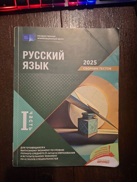 DİM Rus dili test toplusu 2025 (I və II hissə dəsti) Dövlət İmtahan — Bakı