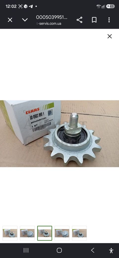 Claas 00 0503 995 1 gərginlik ulduzu (Spannritzel) - Orijinal Claas — Şamaxı