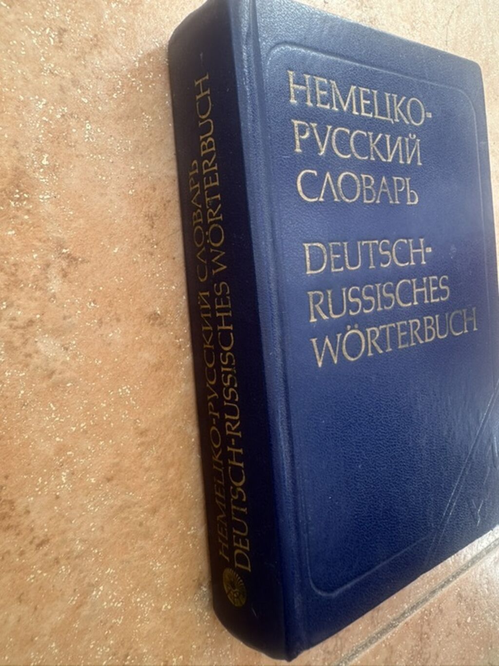 Məhsul: Alman–Rus lüğəti (Deutsch–Russisches Wörterbuch) - Nəşriyyat — Kitablar, Bakı (2)