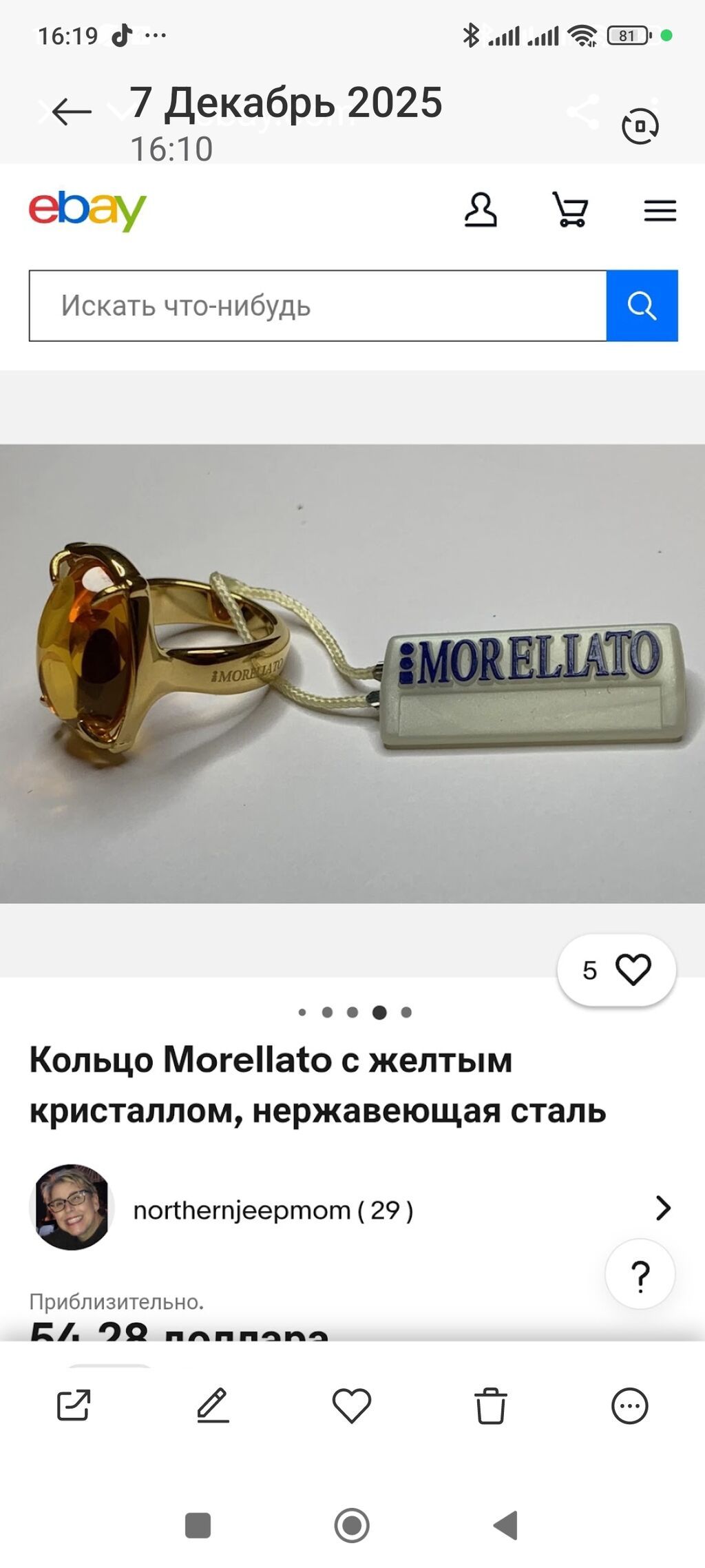 Morellato qadın üzüyü – sarı kristallı - Brend: Morellato - Material — Üzüklər, Bakı (2)