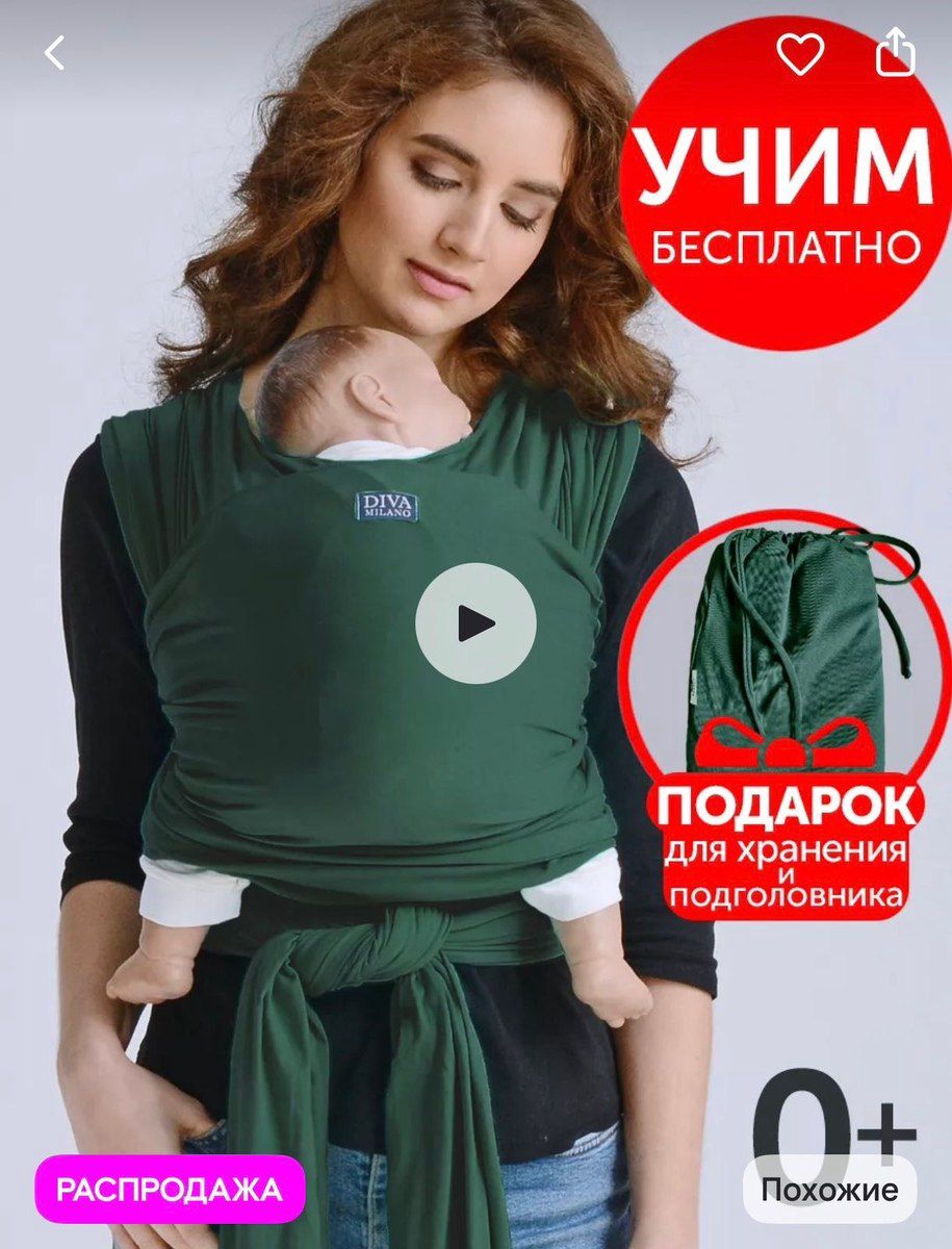 Слинг детская переноска — Uşaq daşıyıcıları, Bakı