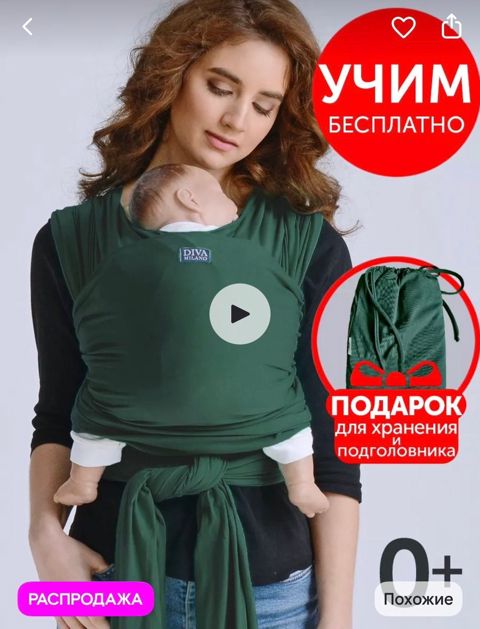 Слинг детская переноска — Bakı