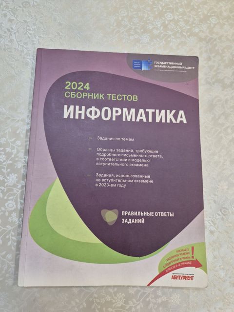 Məhsul: “2024 Сборник тестов — Информатика” (Rus dilində) Təsvir — Bakı
