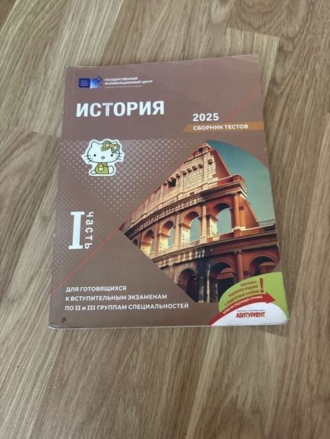 Məhsul: “İstoriя – 2025. Sbornik testov. Çast’ 1” — Masazır