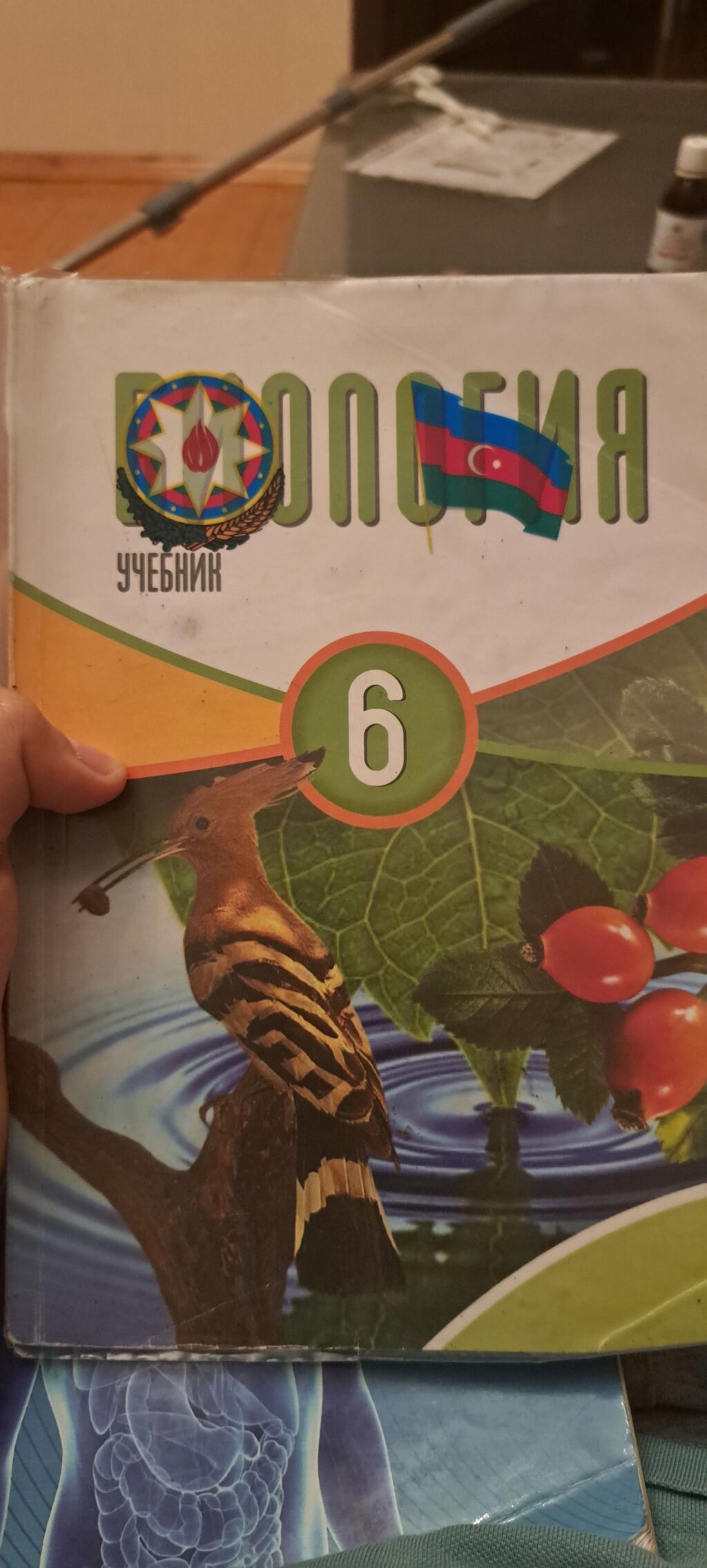 Məhsul: Biologiya dərsliyi – 6-cı sinif Təsvir: - Rus dilində — Kitablar və jurnallar, Bakı