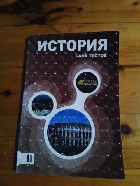 Məhsul: “İstoriya – Bank Testov” (Rus dilində tarix fənni üzrə test — Bakı