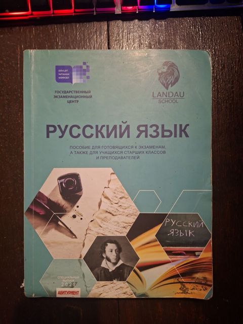 DİM / Landau School Rus dili vəsaiti 2022 (Xüsusi buraxılış) Dövlət — Bakı