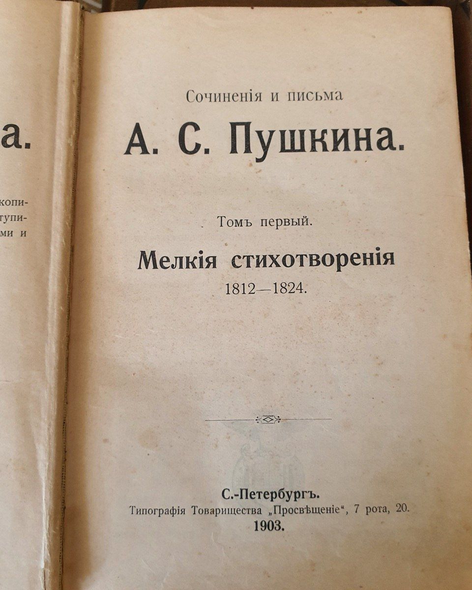 A.S.Puşkin kitabları 1903-cü il — Kitablar və jurnallar, Bakı (4)