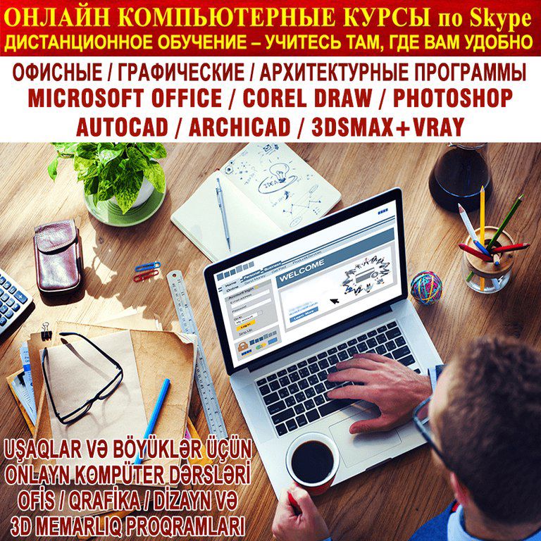 Офисные, графические и архитектурные программы — Təlim, kurslar, Bakı (7)