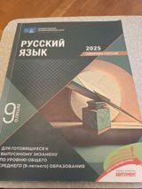 Сборник тестов Русский язык — Elanın sahibi