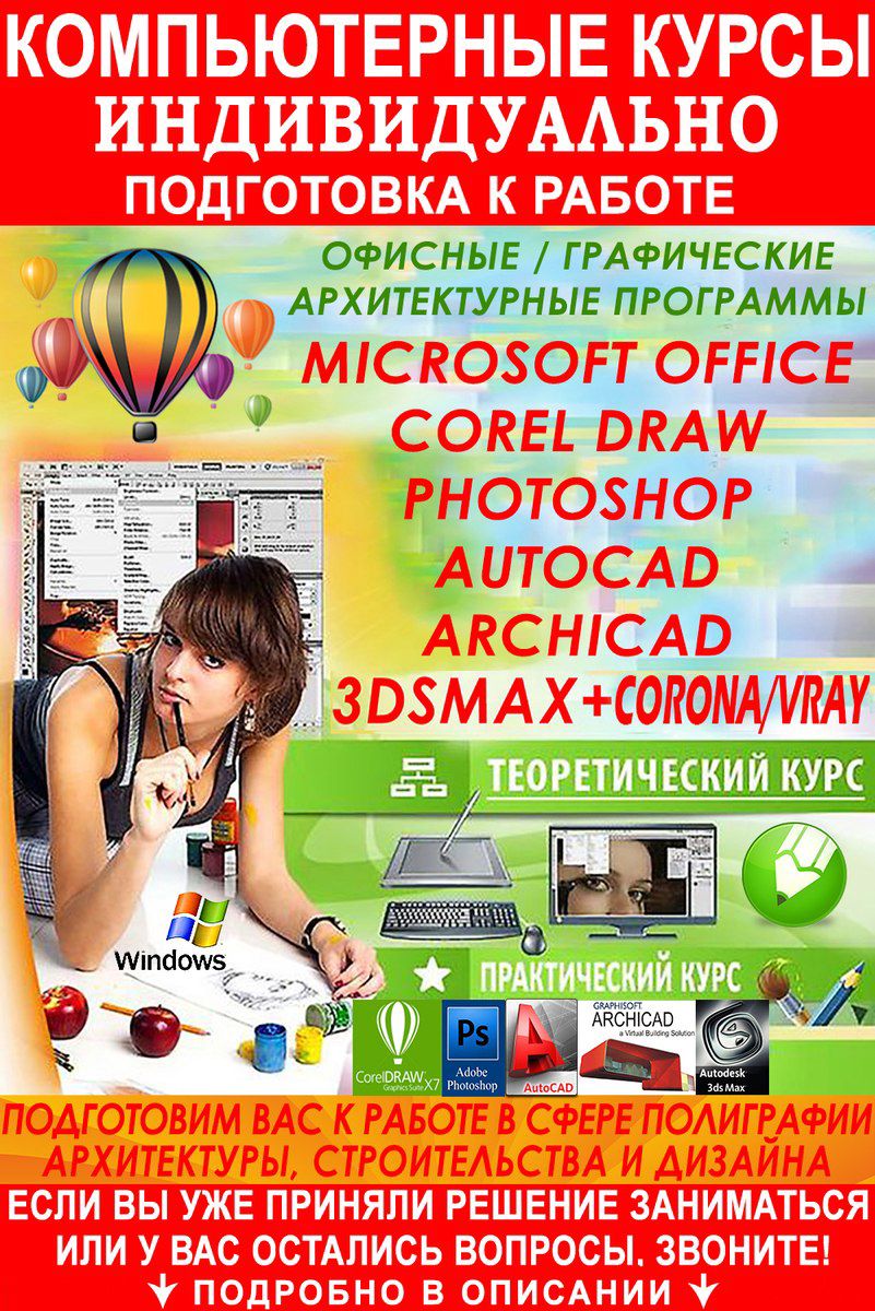 Офисные, графические и архитектурные программы — Təlim, kurslar, Bakı (6)