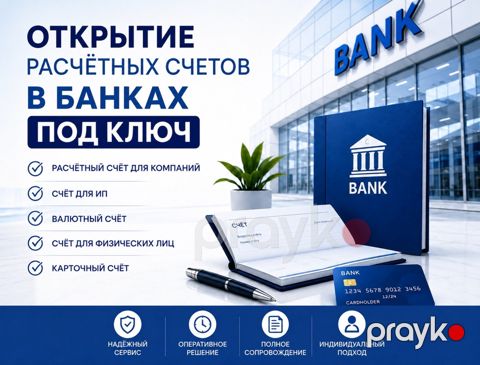 Открытие банковского счёта — быстро и надёжно — Bakı