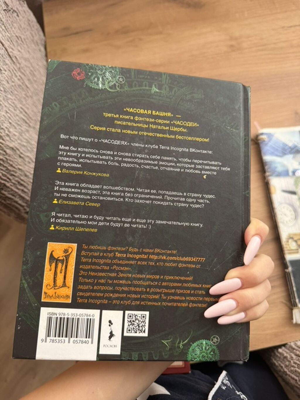 Kitab: “Часодеи. Часовая башня” (rus dilində) Müəllif: Natalya Şerba — Kitablar, Bakı (2)