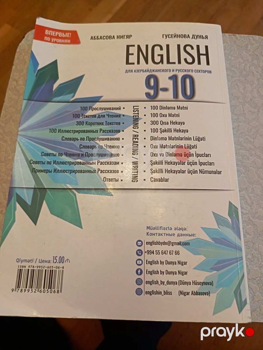 Dərslik English — Məktəb və təhsil malları, Bakı (4)