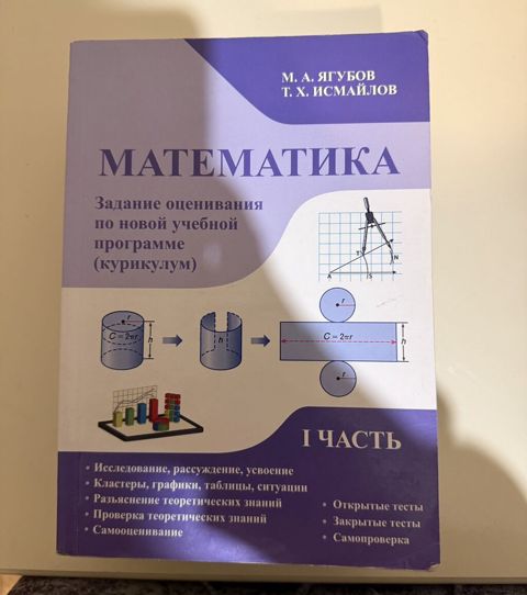 Учебник по математике все правила — Abşeron