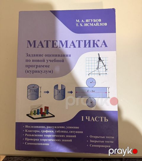 Учебник по математике все правила