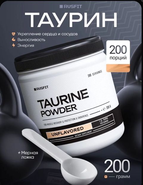 Rusfıt Taurine Powder – unflavored toz şəklində qida əlavəsi — Bakı