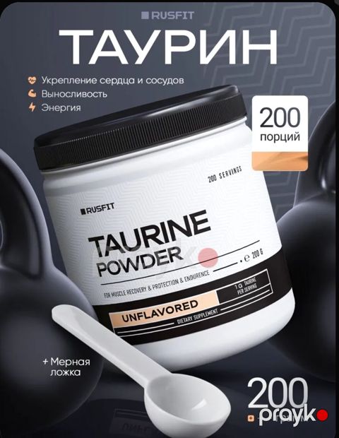 Rusfıt Taurine Powder – unflavored toz şəklində qida əlavəsi — Bakı