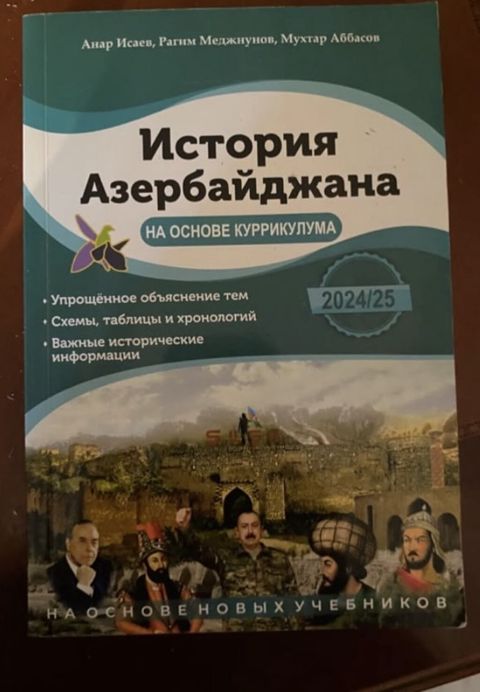 Книга Исаев по истории Азербайджана 2024/2025 — Bakı
