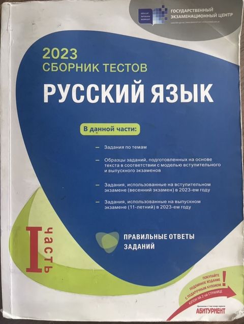 Rus dili Testlər 11-ci sinif, DİM, 1-ci hissə, 2023 il — Bakı