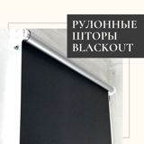 Жалюзи блакаут — Jalüz Store — Tekstil