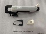BYD Sol ön qapının xarici tutacağı seal 05 — BYD Motors Ehtiyat Hissələri — Запчасти и аксессуары