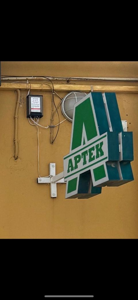 Aptek reklam lövhəsi — Bakı
