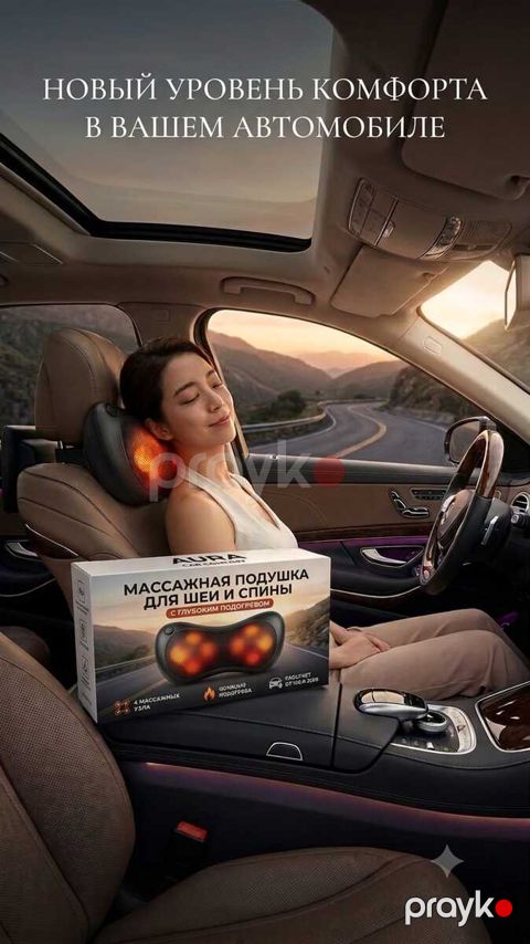 Auto masaj aparatı