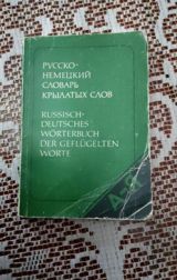"Rusca Almanca" lüğəti — Xəyal