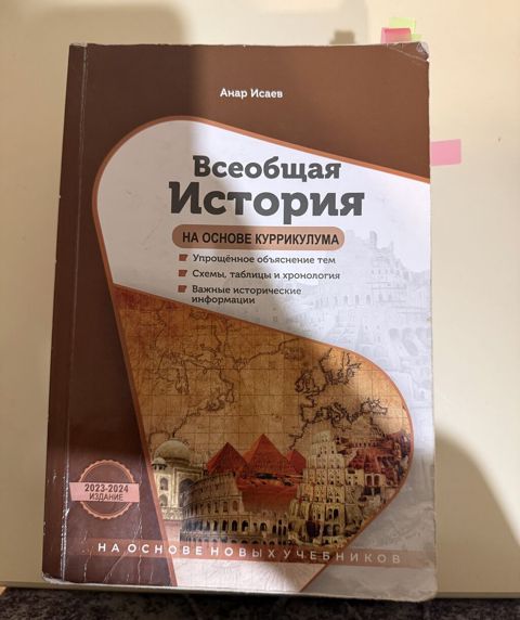 Анар Исаев Всеобщая история — Abşeron